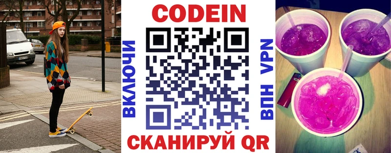 Кодеиновый сироп Lean напиток Lean (лин)  Краснодар 